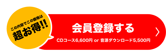 会員登録はこちら